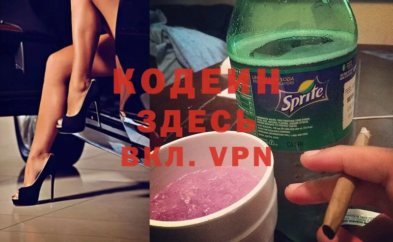 Кодеин Purple Drank  купить наркотик  Буй 